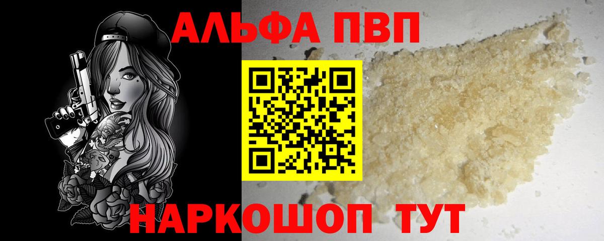 Альфа ПВП Соль Иваново