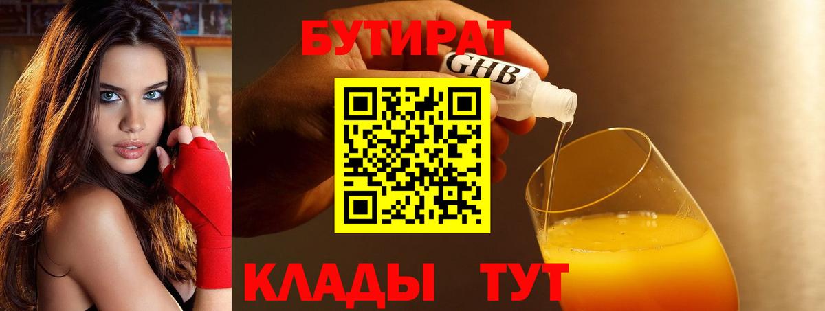 Бутират жидкий экстази Иваново