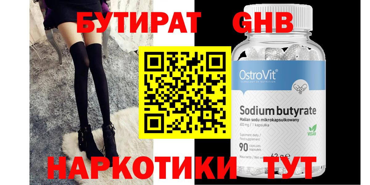 Бутират 99%  Вход с VPN  Иваново 