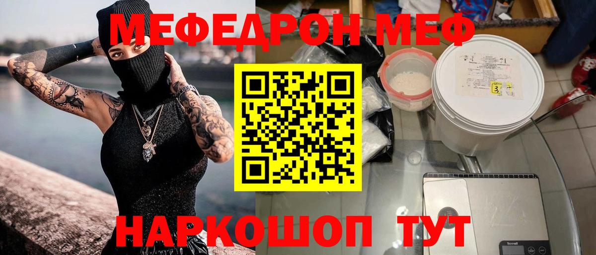 Меф мяу мяу Иваново