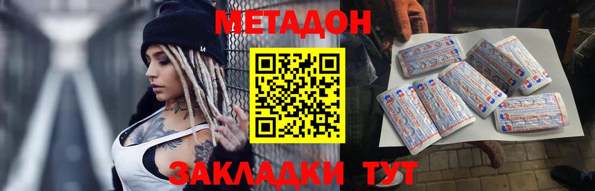 Иваново  Метадон кристалл  МЕТАДОН VHQ  Вход с VPN 