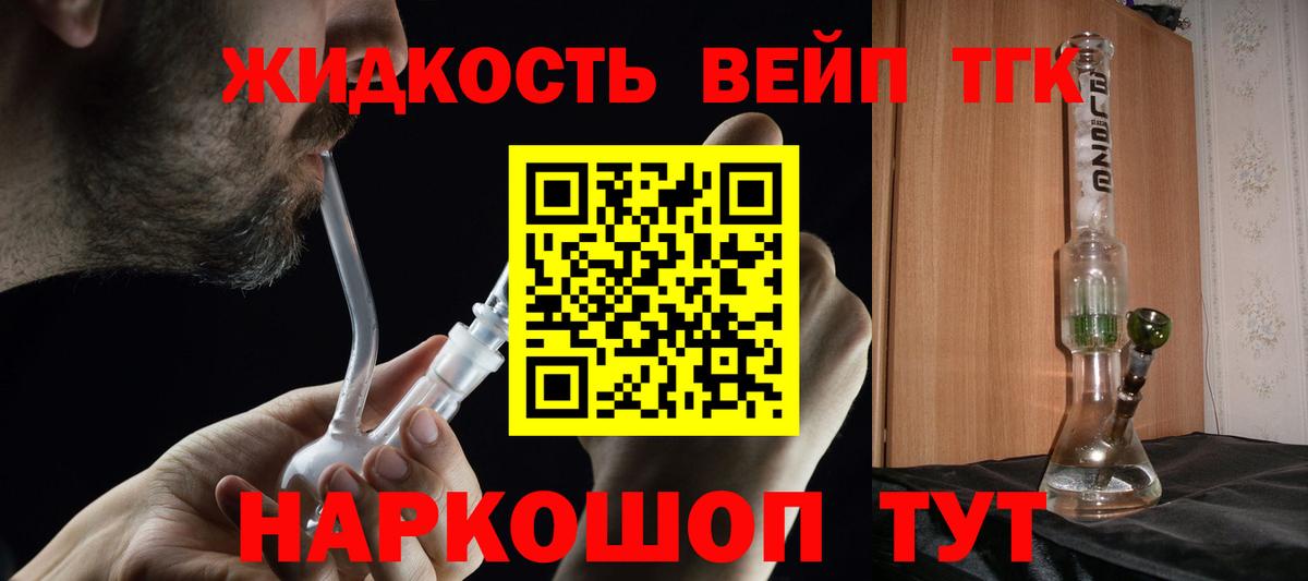 ТГК вейп  ТГК THC oil  Вход с VPN  Иваново 